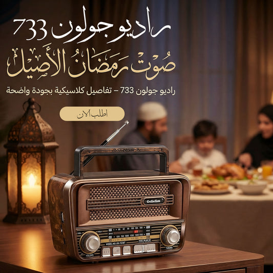 راديو جولون 733